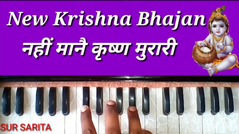 New Krishna Bhajan notes/Harmonium tutorial/Harmonium Bhajans/Devotional song