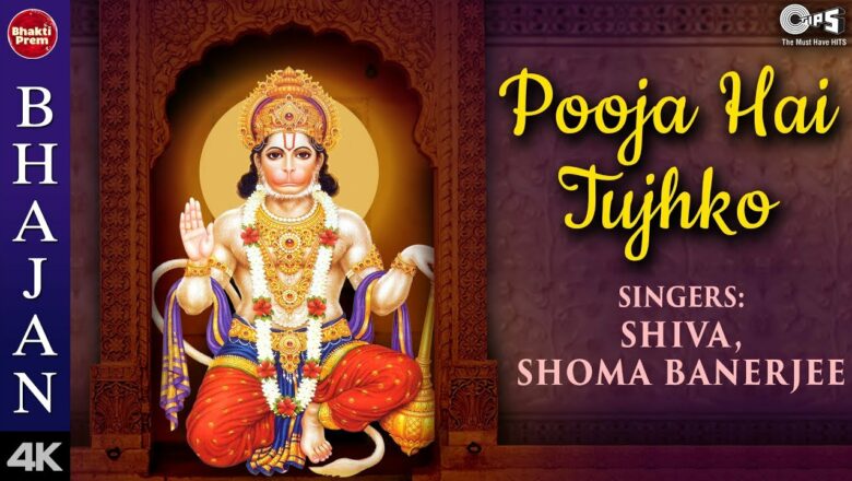 Pooja Hai Tujhko with Lyrics | Shri Hanuman Bhajan | Hanuman Song | Sanjeev Darshan