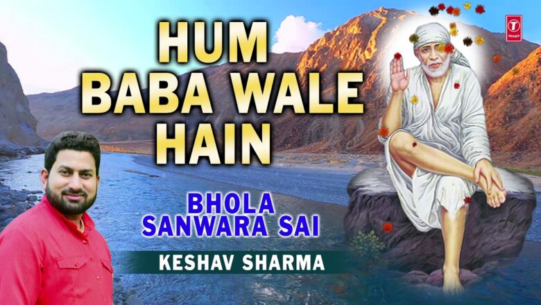 HUM BABA WALE HAIN I Sai Bhajan I KESHAV SHARMA I Full Audio Song I T-Series Bhakti Sagar