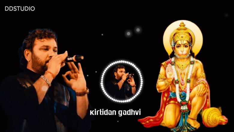 Hanuman Chalisa Kirtidan Gadhvi  | Kirtidan Gadhvi Full Hanuman Chalisa | DDSTUDIO |