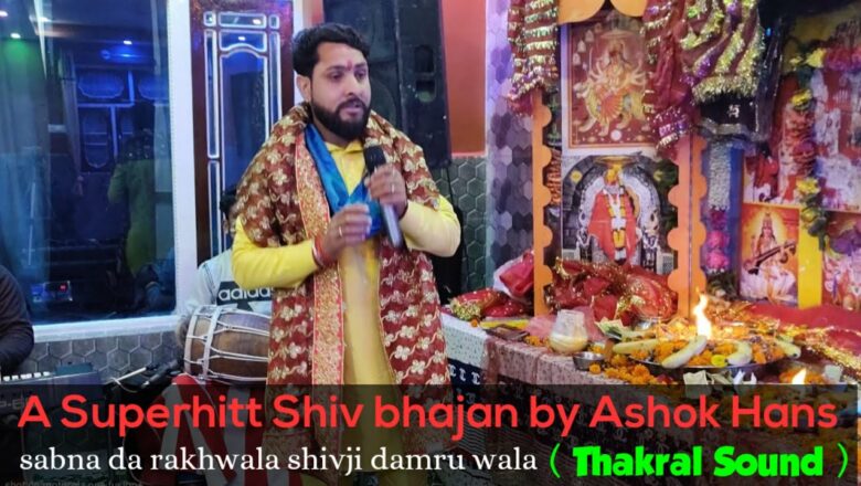 शिव जी भजन लिरिक्स – Superhit SHIV Bhajan || Ashok Kumar Hans || Thakral Sound