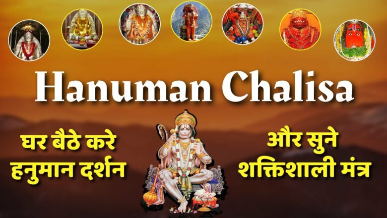 Shri Hanuman Chalisa| श्री हनुमान चालीसा |Powerful Mantra| Indu Ahuja | Induuji Ke Remedies