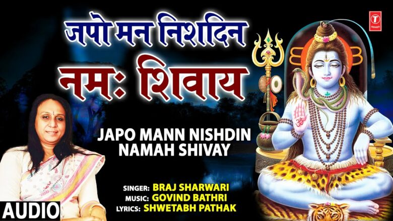 शिव जी भजन लिरिक्स – Japo Mann Nishdin Namah Shivay I Shiv Bhajan I BRAJ SHARWARI I Full Audio Song