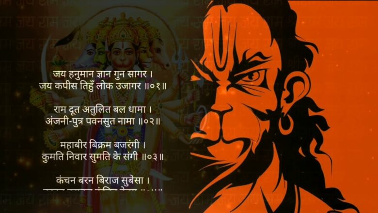 Hanuman chalisa lyrics hindi