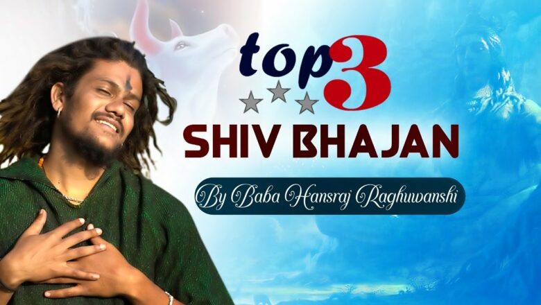 शिव जी भजन लिरिक्स – Top 3 Shiv Bhajan | Hansraj Raguwanshi | Mera Bhola Hain Bhandari | Shiv Bhajans | Shiv Shankra