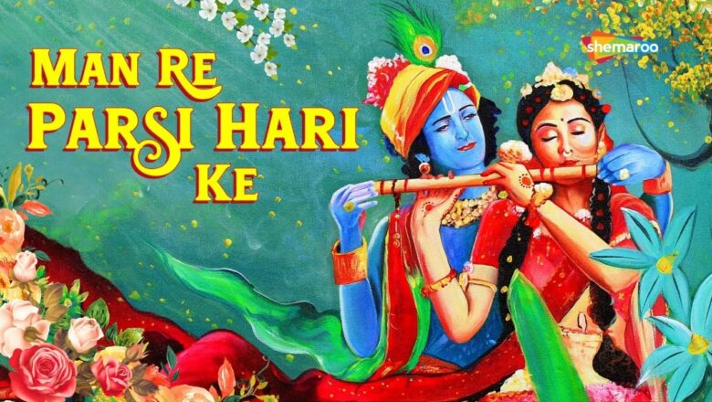 Anup Jalota Krishna Bhajan | Krishna Devotional Song | Man Re Parsi Hari Ke Charan