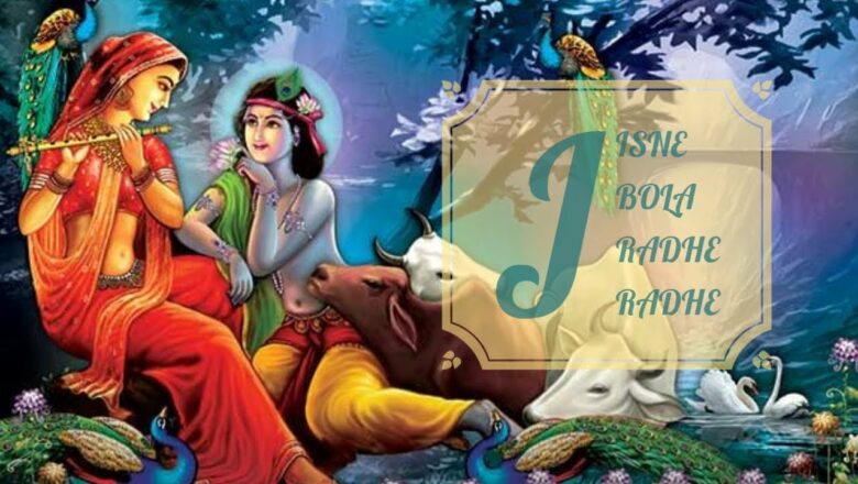 Jisne Bola Radhe Radhe Lyrics | Maanya Arora | Krishna Bhajan 2021 | GOPAL KRISHNA