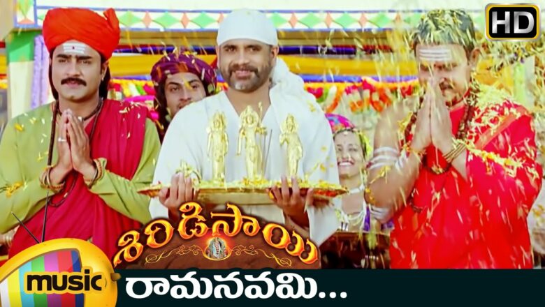 Shiridi Sai Telugu Movie Songs | Ramanavami Video Song | Nagarjuna | Srikanth | Sarath Babu