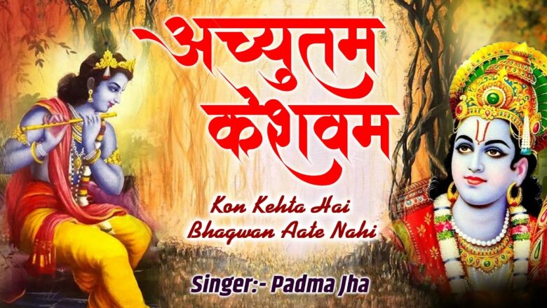 Achyutam Keshavam Krishna Damodaram (Unplugged Version) – Popular Krishna Bhajan ! Padma Jha