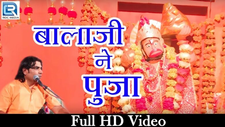 Shyam Paliwal Marwadi Superhit Bhajan | Balaji Ne Puja | Shri Hanuman Bhajan | Sayam Samadri Live