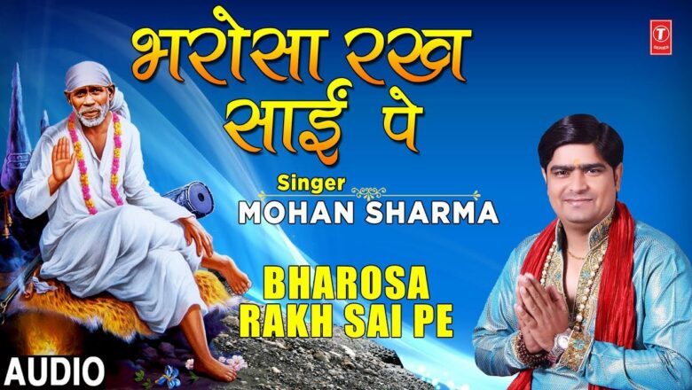 Bharosa Rakh Sai Pe I New Latest Sai Bhajan I MOHAN SHARMA I Full Audio Song