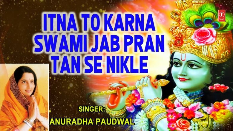 मन को तृप्त करने वाला भजन, Itna to Karna Swami Jab Pran Tan Se Nikle, ANURADHA PAUDWAL,Full HD Video