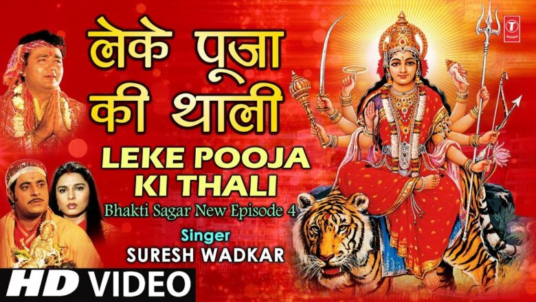 Leke Pooja Ki Thali Devi Bhajan By Suresh Wadkar Full Video Song I Bhakti Sagar New Episode 4