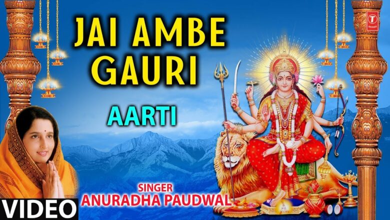 Jai Ambe Gauri [Full Song] – Aartiyan