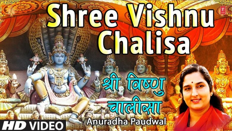 श्री विष्णु चालीसा I Shree Vishnu Chalisa I ANURADHA PAUDWAL, Full HD Video Song, Shree Vishnu Stuti