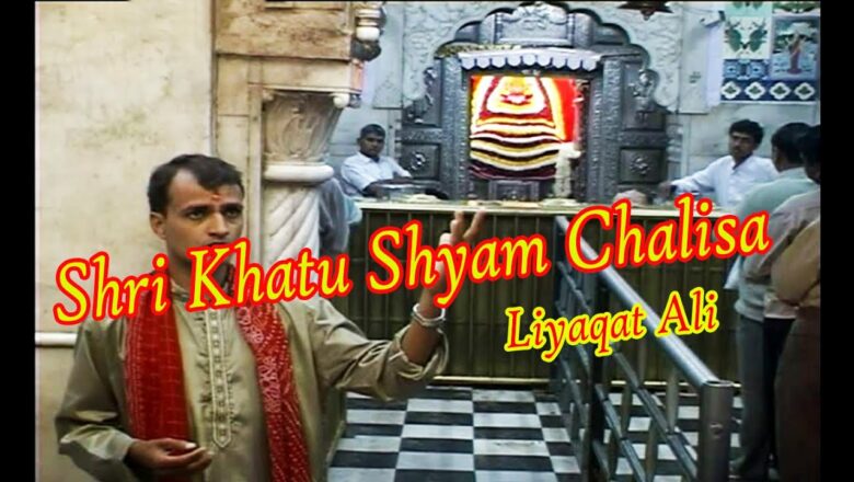 Shri Khatu Shyam Chalisa | Shyam Bhajan | by Liyaqat Ali