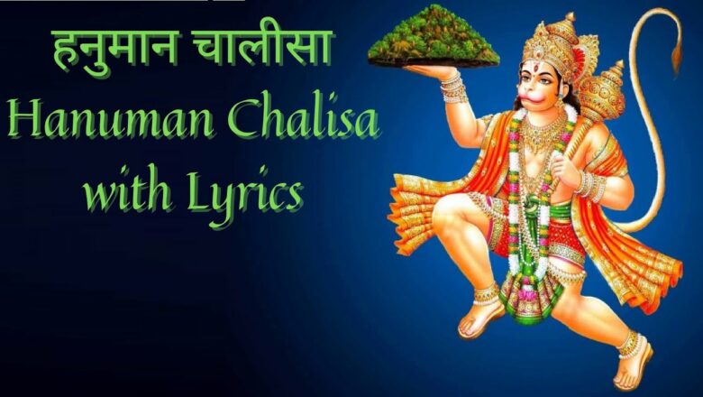 Shree Hanuman Chalisa with Hindi English Lyrics Full HD Bhajan (fast), Jai Hanuman Gyan Gun Sagar
