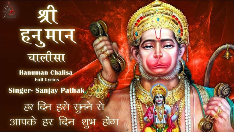 HANUMAN CHALISA | हनुमान चालीसा | Full HD VIDEO SONG & LYRICS | SINGER – SANJAY PATHAK |