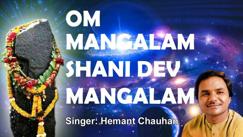 Om Mangalam Shanidev Mangalam I HEMANT CHAUHAN I Audio Song I T-Series Bhakti Sagar