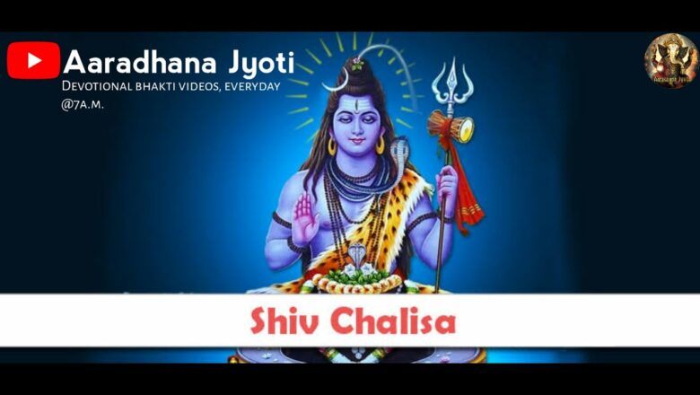 शिव जी भजन लिरिक्स – Shiv Chalisa || शिव चालीस || सोमवार शिव भजन || Monday shiv bhajan || Aaradhana Jyoti ||