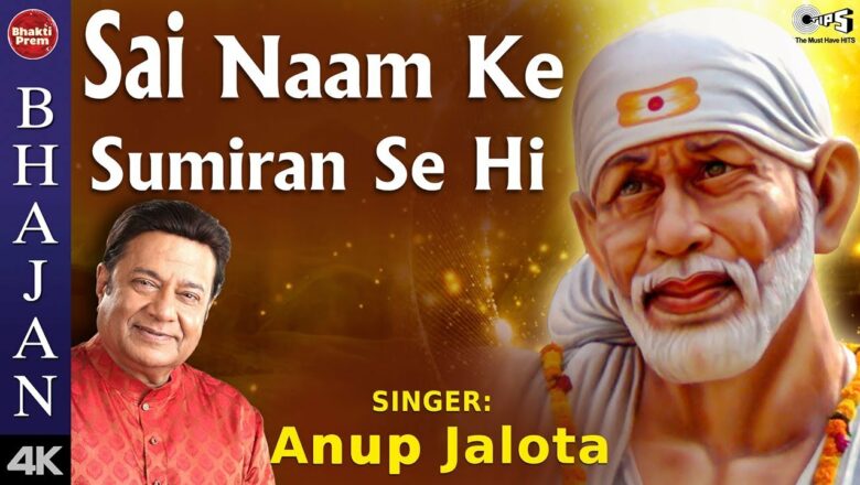 Sai Naam Ke Sumiran Se with Lyrics | Sai Baba Song | Anup Jalota | Sai Bhajan