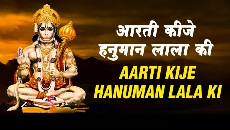 Hanuman Aarti – Aarti Kije Hanuman Lalaa Ki || Hanuman Jayanti Special – हनुमान आरती