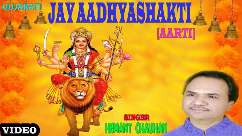 Jay Aadhyashakti Aarti GUJARTI I HEMANT CHAUHAN I Full Video I Aarti & Garba I T-Series Bhakti Sagar