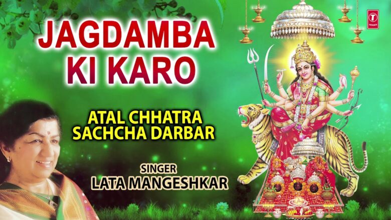 शुक्रवार Special देवी आरती Jagdamba Ki Karo Aarti I LATA MANGESHKAR I Full Audio Song