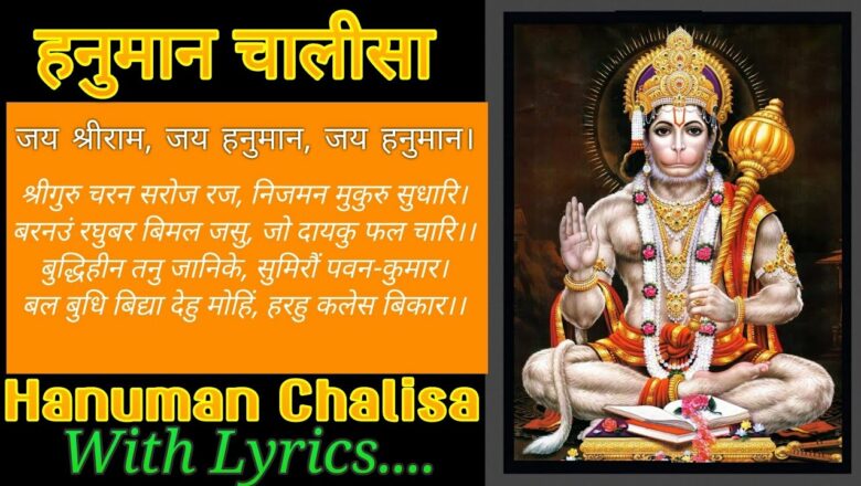 hanuman chalisa with lyrics l हनुमान चालीसा