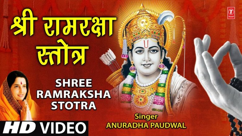 Ram Raksha Stotra Full Audio Song By Anuradha Paudwal