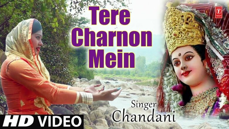 तेरे चरणों में I Tere Charno Mein I CHANDANI I New Latest Devi Bhajan I Full HD Video Song