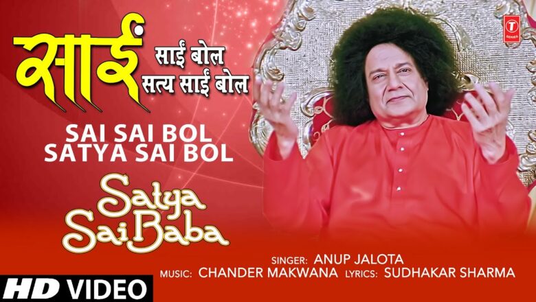 Sai Sai Bol Satya Sai Bol  I Satya Sai Bhajan I ANUP JALOTA I Full HD Video Song I Satya Sai Baba