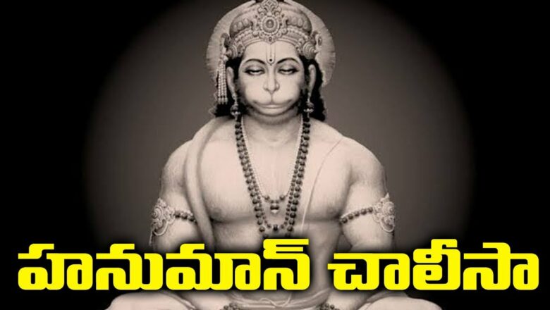 ANJANEYA MANTRA 108  || Lord Hanuman || Popular Video Song with Telugu Lyrics