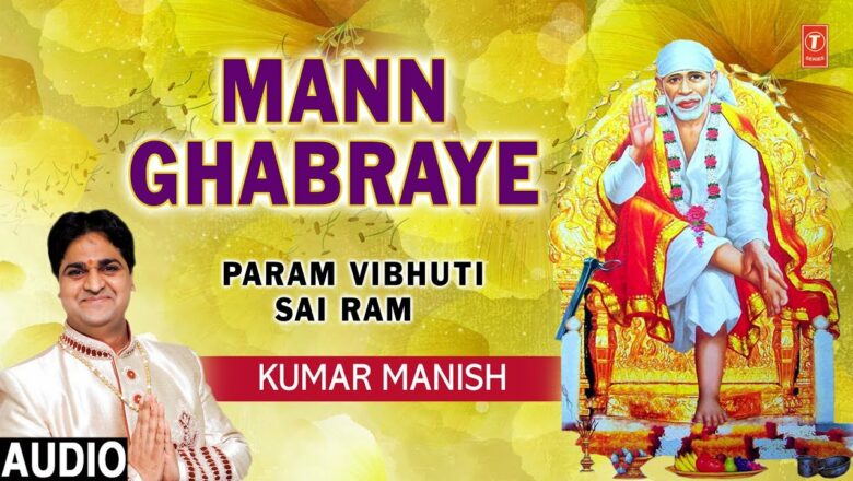 Mann Ghabraye I Sai Bhajan I KUMAR MANISH I Full Audio Song I Param Vibhuti Sai Ram