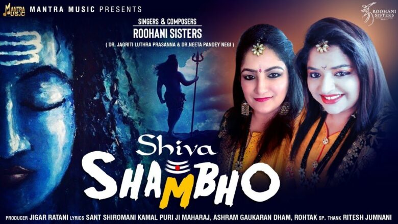 शिव जी भजन लिरिक्स – Roohani Sisters – Shiva Shambho | Shiv Bhajan | Bhakti Song 2021 | Shivratri New Song | Mantra Music