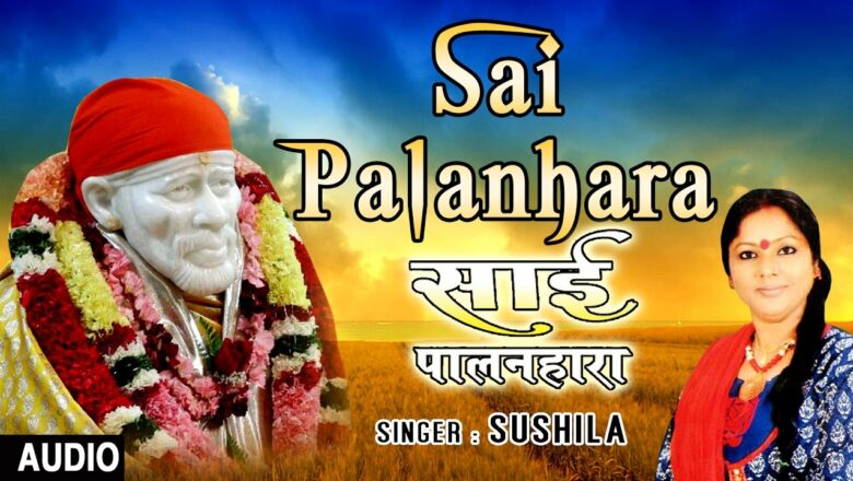 Sai Palanhara…Sai Bhajan By SUSHILA I Full Audio Song I Art Track I T-Series Bhakti Sagar