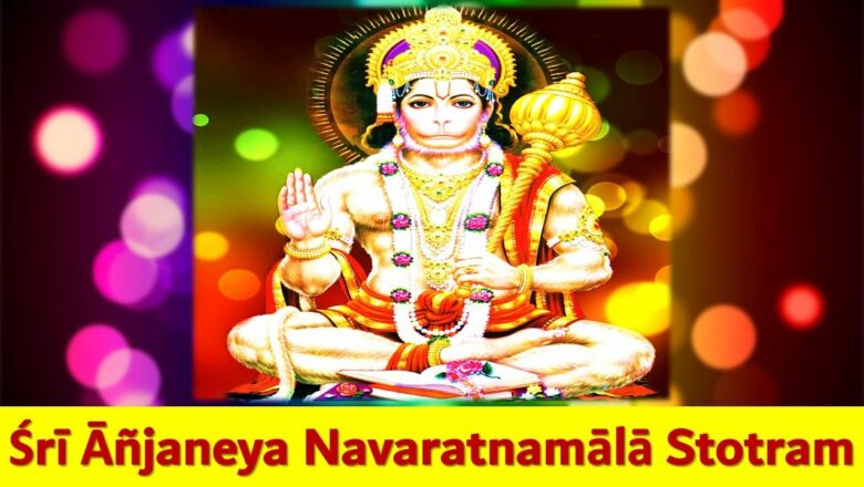 Anjaneya Navaratna Mala Stotram | Sundara Kandam | Ramayana | POWERFUL MANTRA | HANUMAN