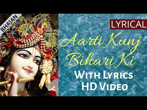 Aarti Kunj Bihari Ki । With Lyrics ।Very Popular Krishna Aarti । Best Krishna Bhajan ।Lyrical Video