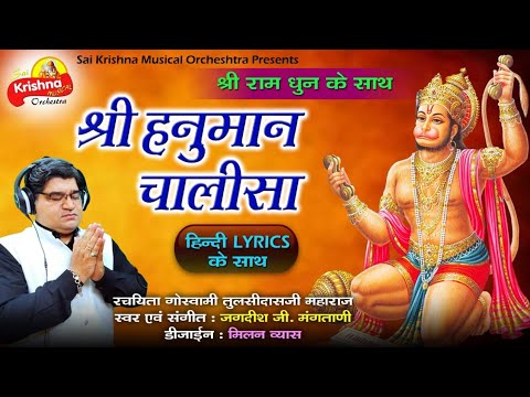 Hanuman Chalisa With Hindi Lyrics || Jagdish Mangtani || Sai Krishna Orchestra