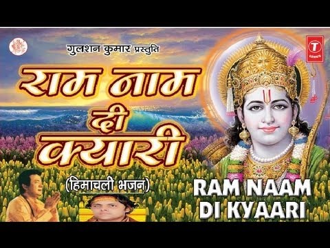 Ram Naam Di Kyaari [Full Song] I Ram Naam Di Kyaari (Satsangi Bhajan)