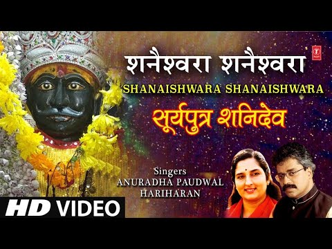 Shani Jayanti 2020 Shanaishwara Shanaishwara I Shani Bhajan,ANURADHA PAUDWAL,HARIHARAN,Full HD Video
