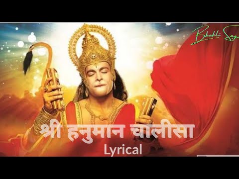 Shree Hanuman Chalisa with Lyrics || Bhakti songs || Devotional songs || Bhajans || Bhakti Sagar