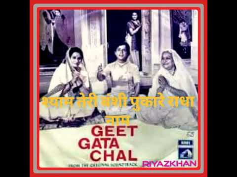 Shyam Teri Banshi.Geet Gata Chal1975.Aarti Mukherjee.Jaspal Singh.Ravindra Jain.Sachin.Sarika
