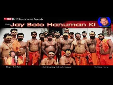 Sriram Jaya Rama  । Kali Rath & Team ।  ଶ୍ରୀରାମ ଜୟରାମ । Sriram Hanuman Bhajan 2021। KcR Entertainmen