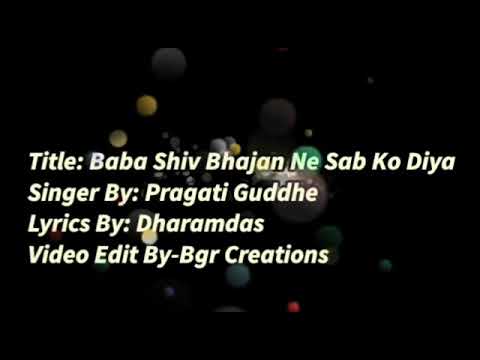 शिव जी भजन लिरिक्स – Baba Shiv Bhajan Ne Sab Ko Diya Aaya Dar Pe Jo Sawali, Na Khali Samadha Dar Se Gaya Aaya Dar Pe. JS