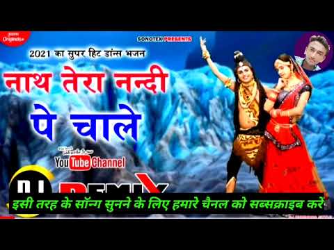 शिव जी भजन लिरिक्स – Nath Tera Nandi Pe Chale Dj Song || New Latest Shiv Bhajan 2021
