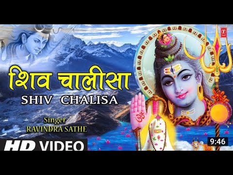 शिव जी भजन लिरिक्स – shiv chalisa]shiv bhajan