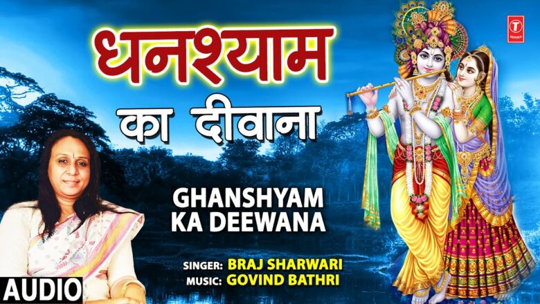 Ghanshyam Ka Deewana I Krishna Bhajan I BRAJ SHARWARI I Full Audio Song