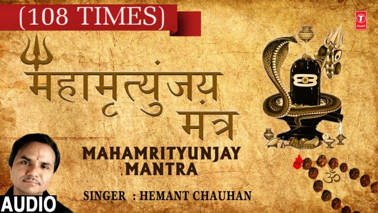 Mahamrityunjay Mantra 108 times By Hemant Chauhan I Full Audio Songs Juke Box