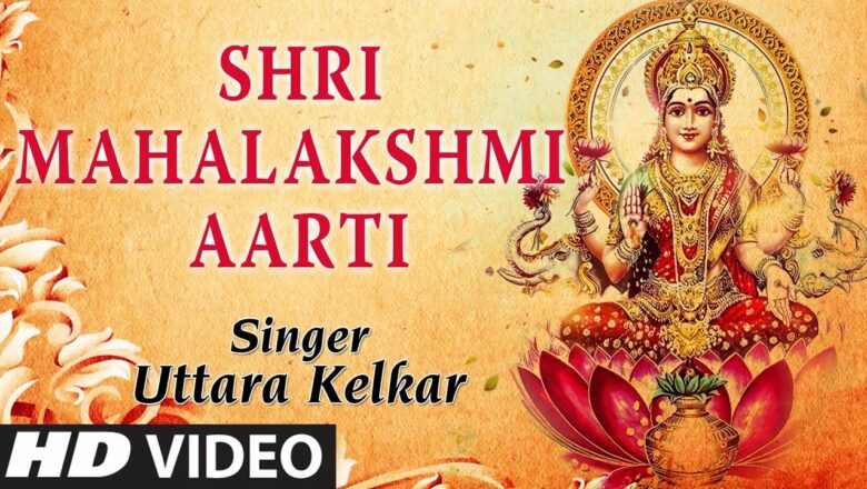 SHRI MAHALAKSHMI AARTI,JAI DEVI JAI DEVI BY UTTARA KELKAR IFULL VIDEO SONG I Deepawali Special
